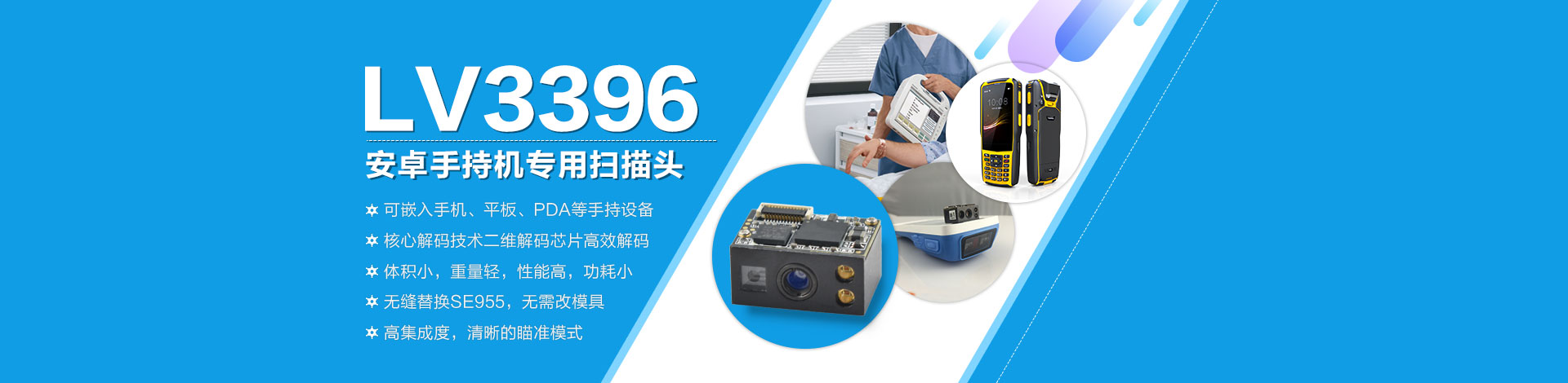 LV3396安卓手持終端專用二維碼掃描頭 LV3396安卓手持終端專用二維碼掃描頭