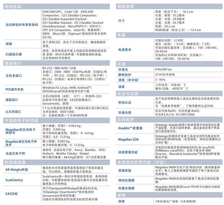 得利捷Magellan 9600i嵌入式零售掃描平臺(tái)