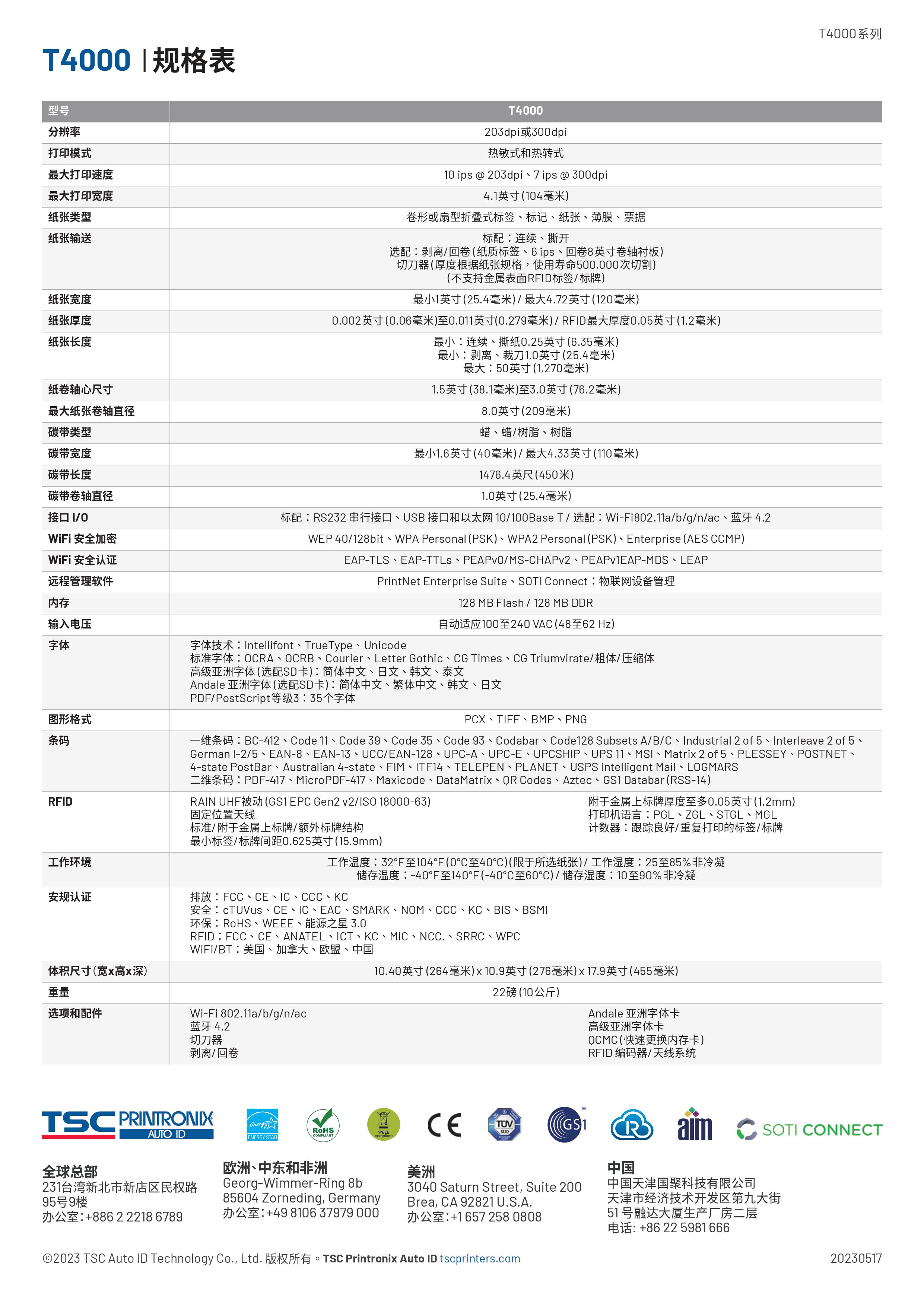 T4000 精巧型RFID打印機 參數(shù)圖