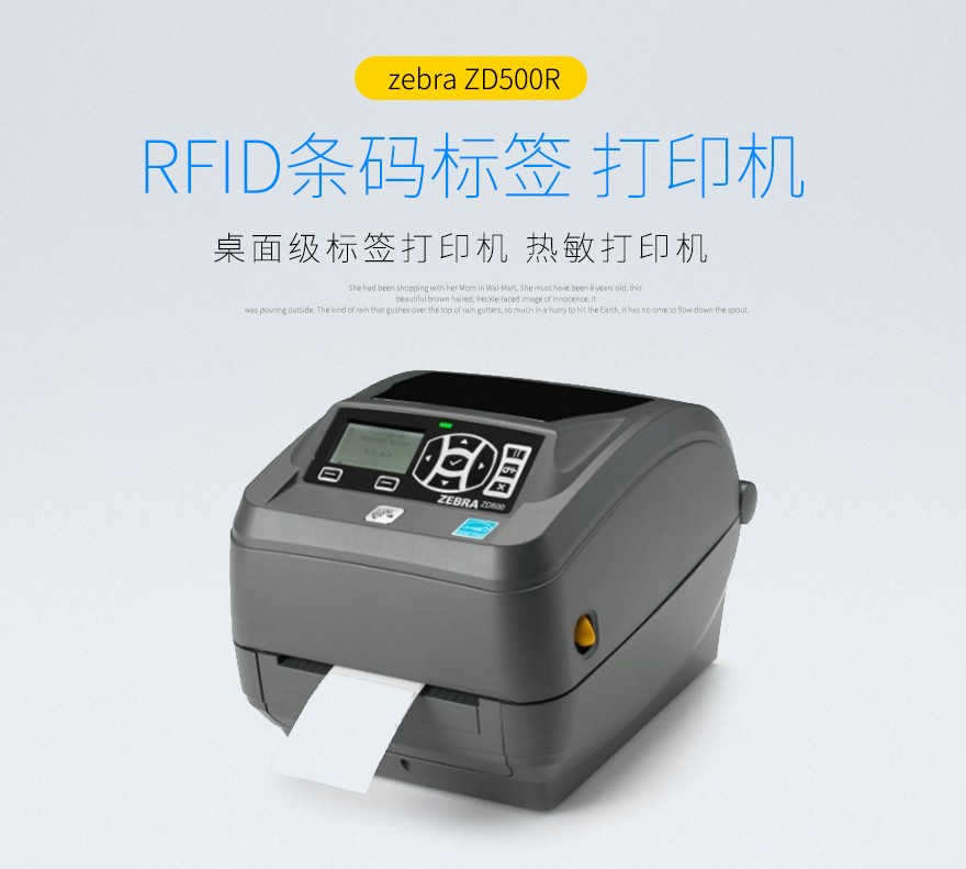 斑馬zebra ZD500R RFID打印機(jī) 斑馬zebra ZD500R RFID打印機(jī)