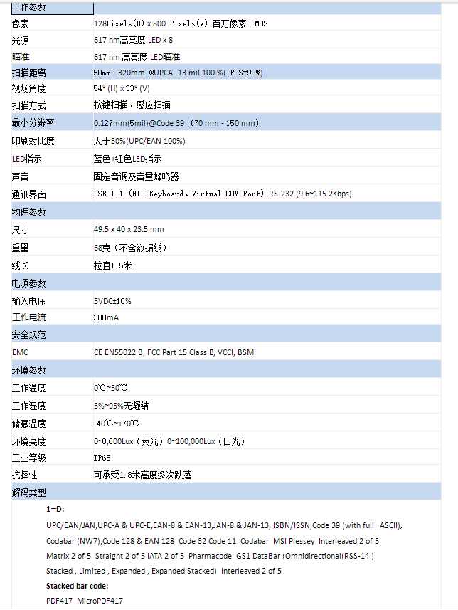 二維碼識別模塊GX-60Series詳細參數 二維碼識別模塊GX-60Series詳細參數